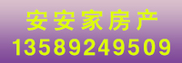 安安家房產.jpg