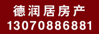 德潤居房產.jpg