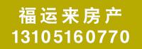 福運來房產.jpg